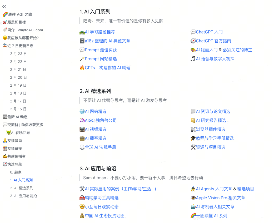 AI科普在飞书：一众知识付费内容的免费源头找到了！