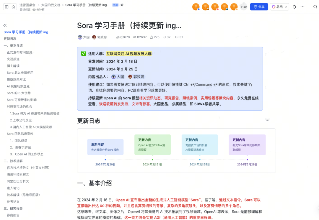 AI科普在飞书：一众知识付费内容的免费源头找到了！