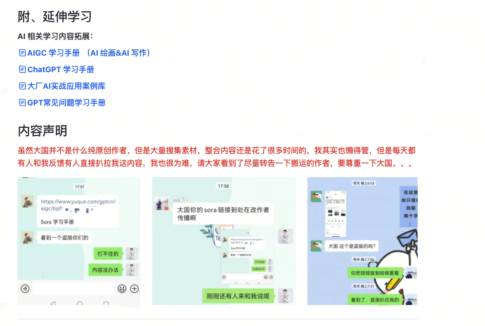 AI科普在飞书：一众知识付费内容的免费源头找到了！