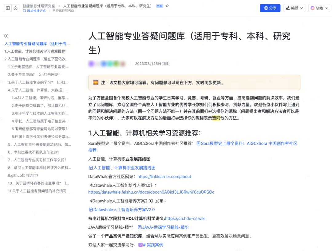AI科普在飞书：一众知识付费内容的免费源头找到了！