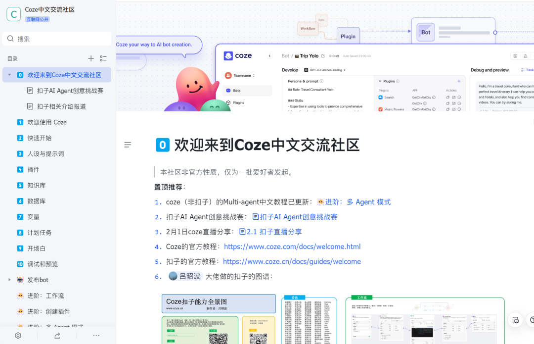 字节的Coze、扣子和GPTs，有什么区别？