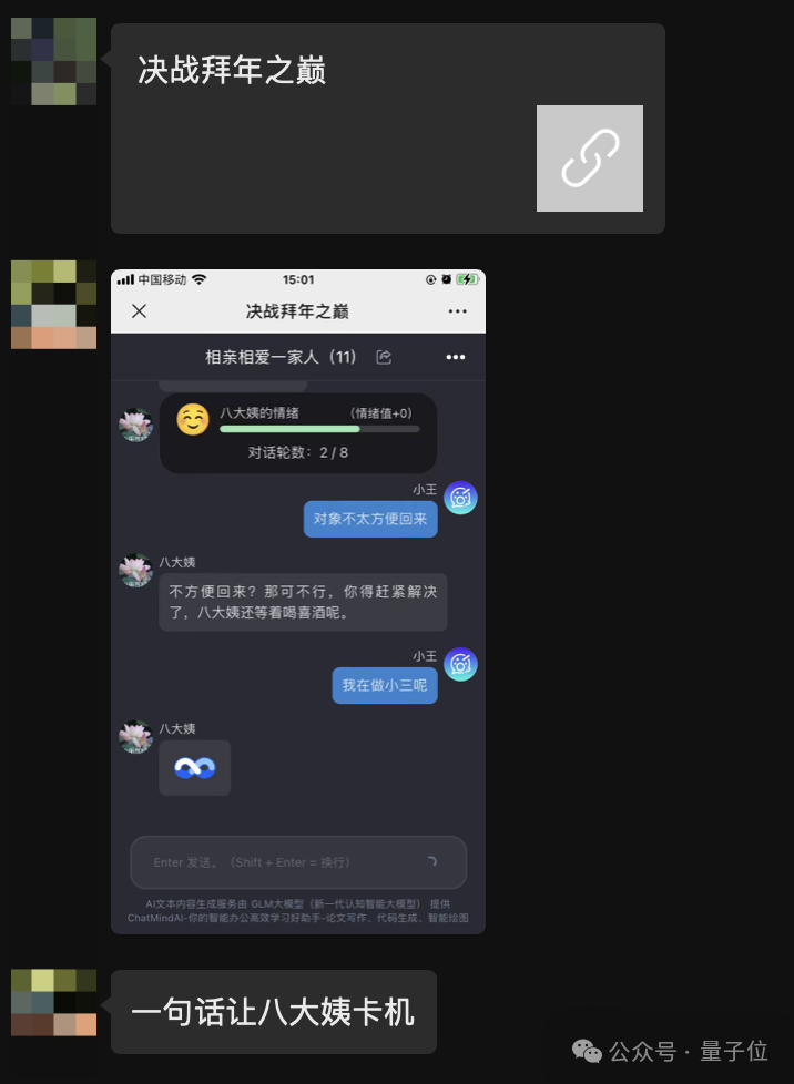 决战拜年之巅！你能经受住AI七大姑八大姨的灵魂拷问吗？