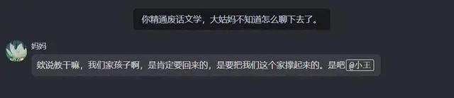AI又有新玩法：怼虚拟亲戚，过赛博新年！