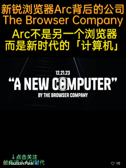火遍硅谷的Arc浏览器，刚刚发布App和AI功能，体验碾压Chrome！
