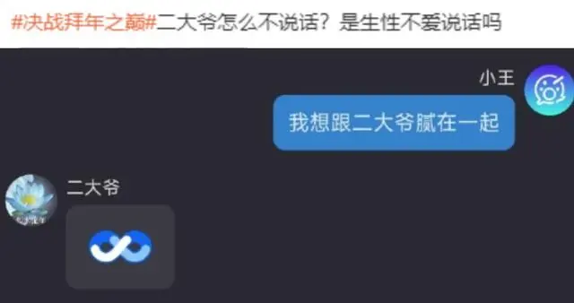 AI又有新玩法：怼虚拟亲戚，过赛博新年！