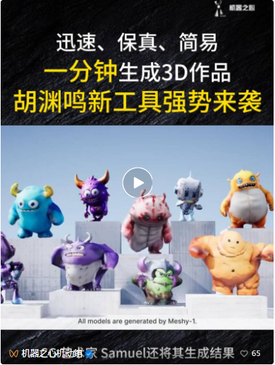 胡渊鸣创业公司Meshy产品升级：文本转3D，25秒就能出预览