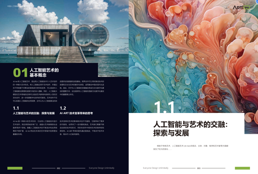 学术前沿｜《中国人工智能艺术教育白皮书》（二）Al ART技术变革带来的思考