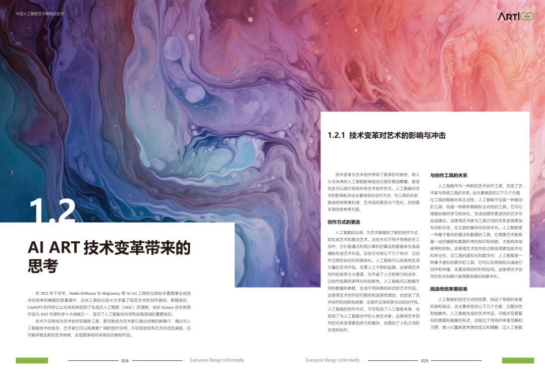 学术前沿｜《中国人工智能艺术教育白皮书》（二）Al ART技术变革带来的思考
