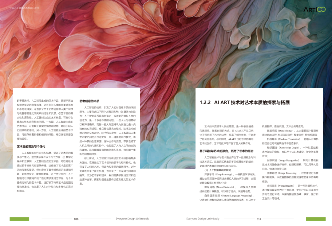 学术前沿｜《中国人工智能艺术教育白皮书》（二）Al ART技术变革带来的思考