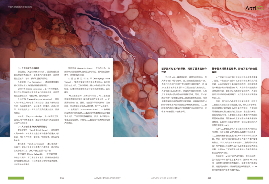 学术前沿｜《中国人工智能艺术教育白皮书》（二）Al ART技术变革带来的思考