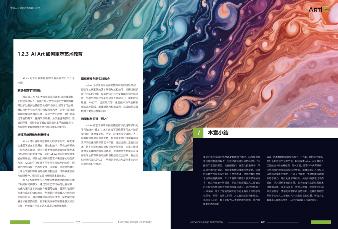 学术前沿｜《中国人工智能艺术教育白皮书》（二）Al ART技术变革带来的思考