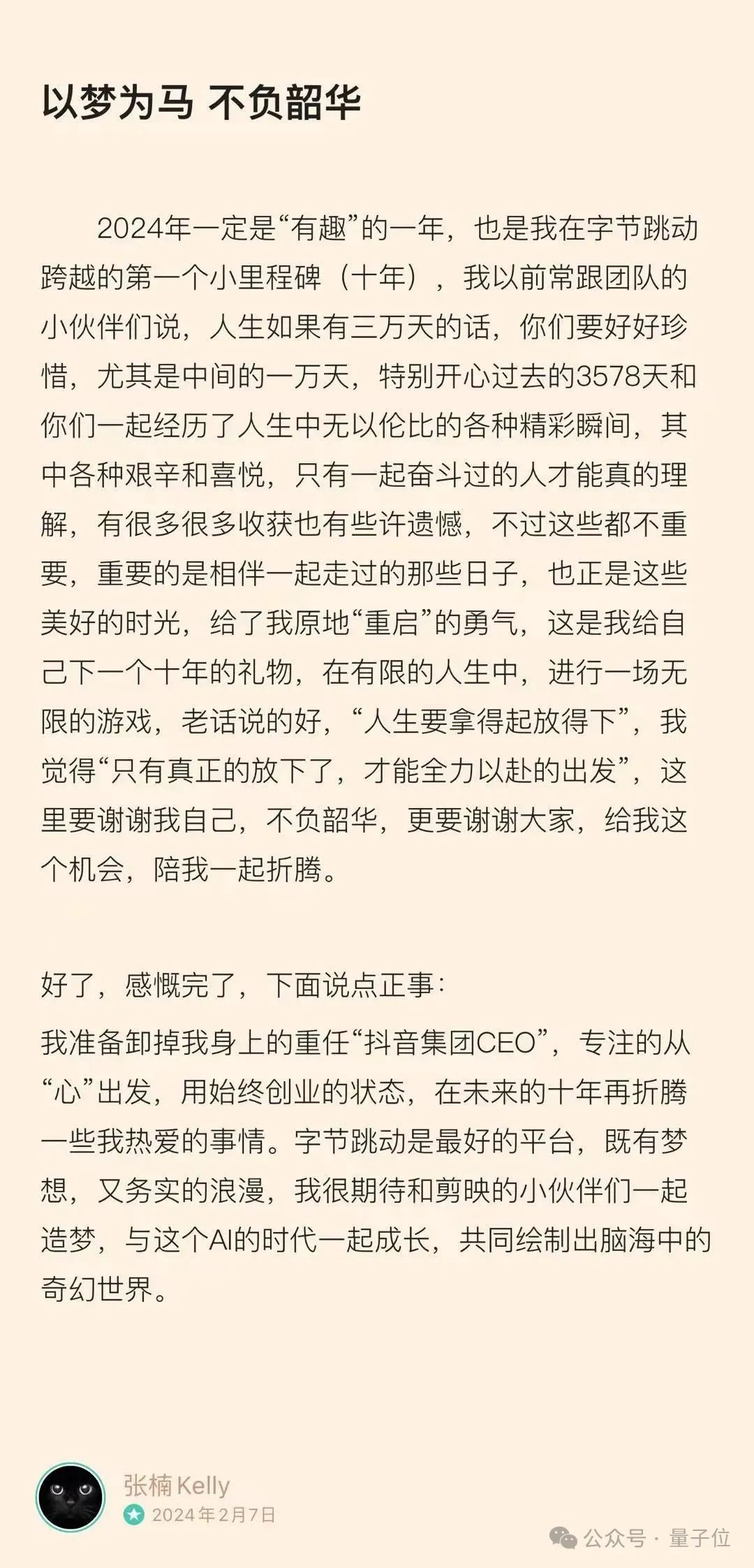 抖音CEO离任，奔赴AIGC视频新风口