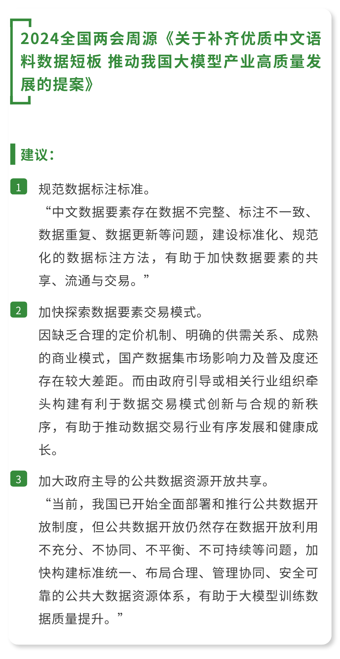 两会热议的人工智能，到底说了些啥？