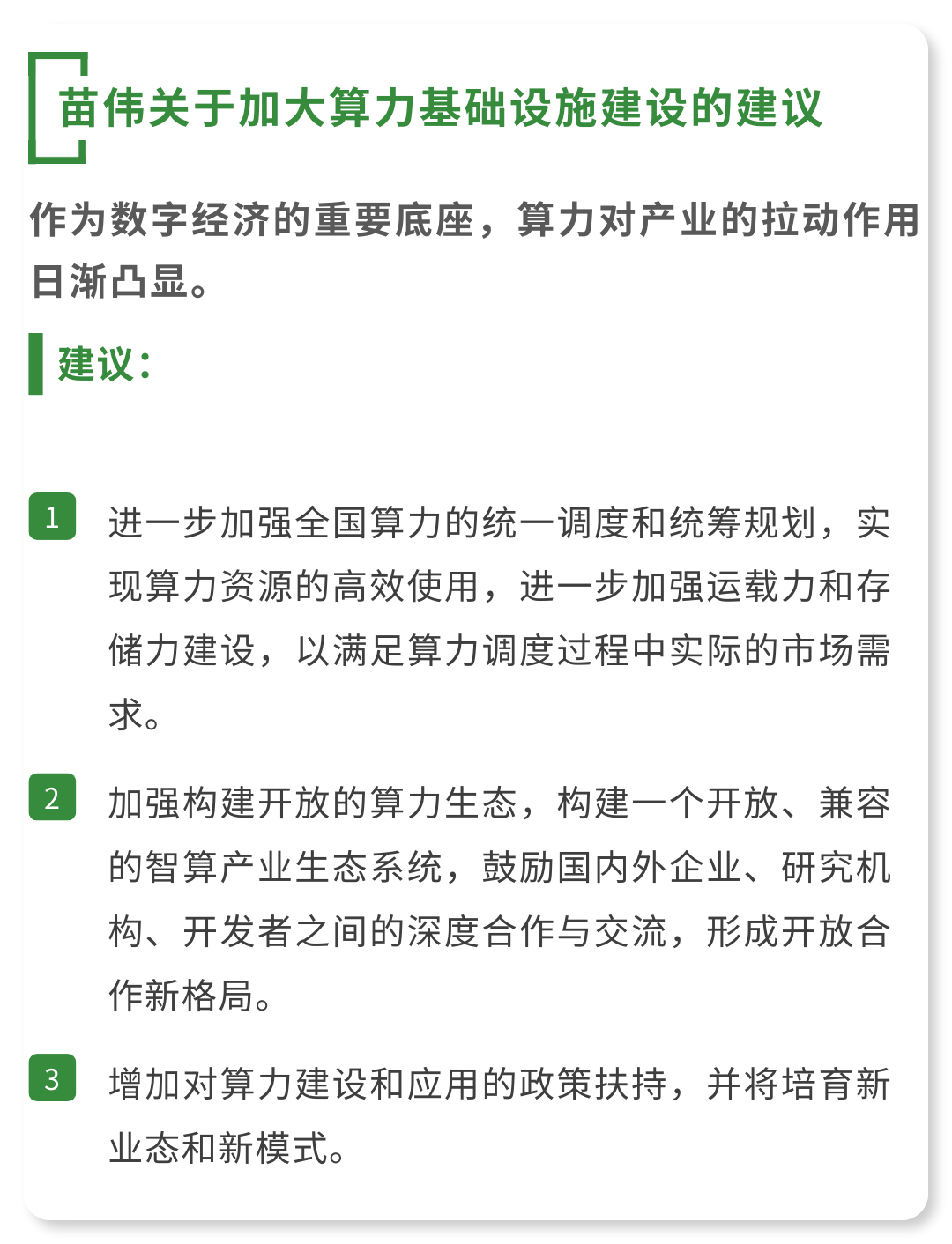 两会热议的人工智能，到底说了些啥？