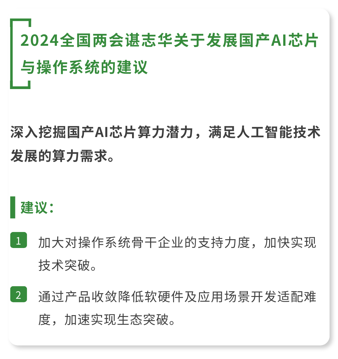 两会热议的人工智能，到底说了些啥？