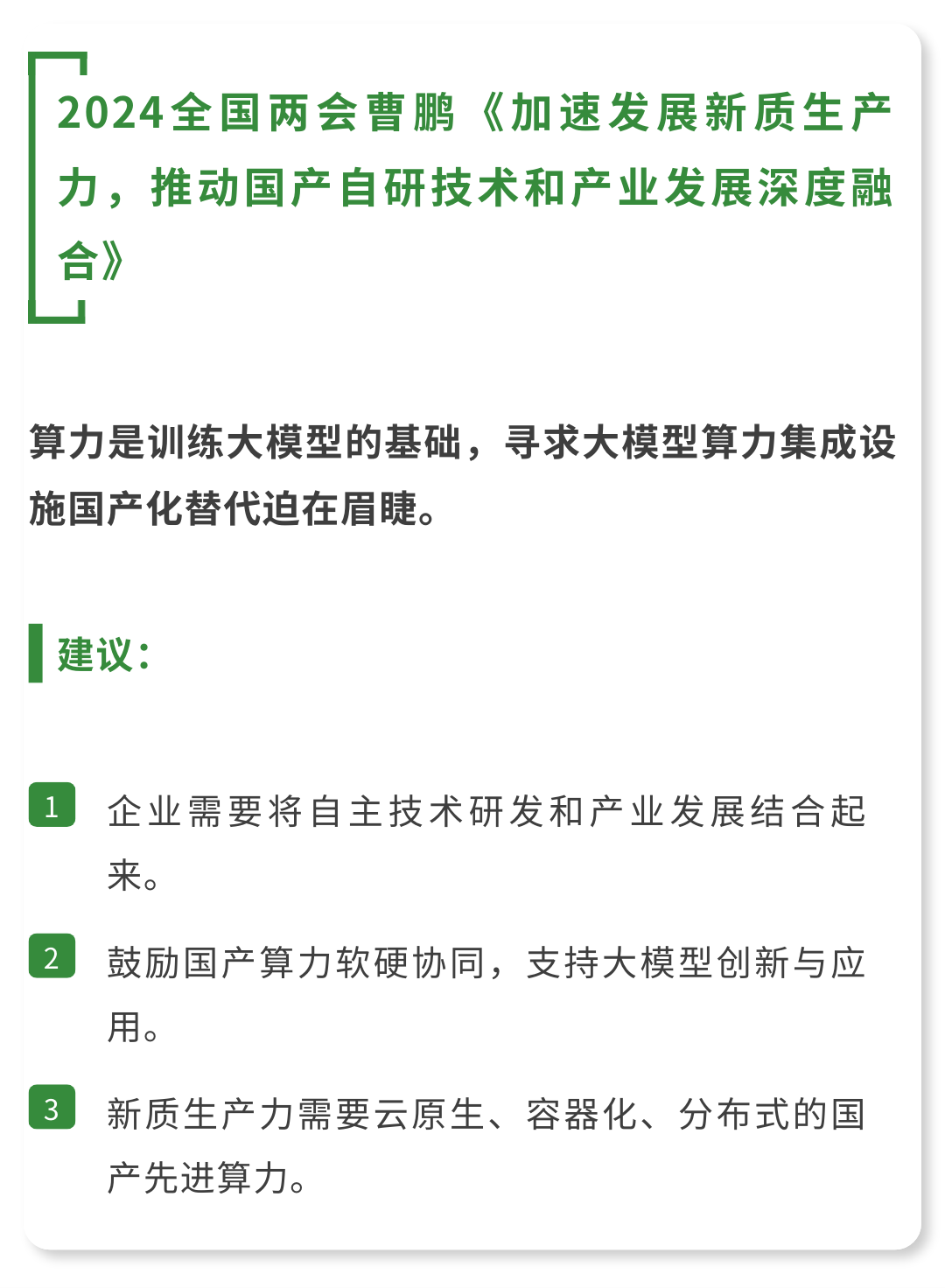 两会热议的人工智能，到底说了些啥？