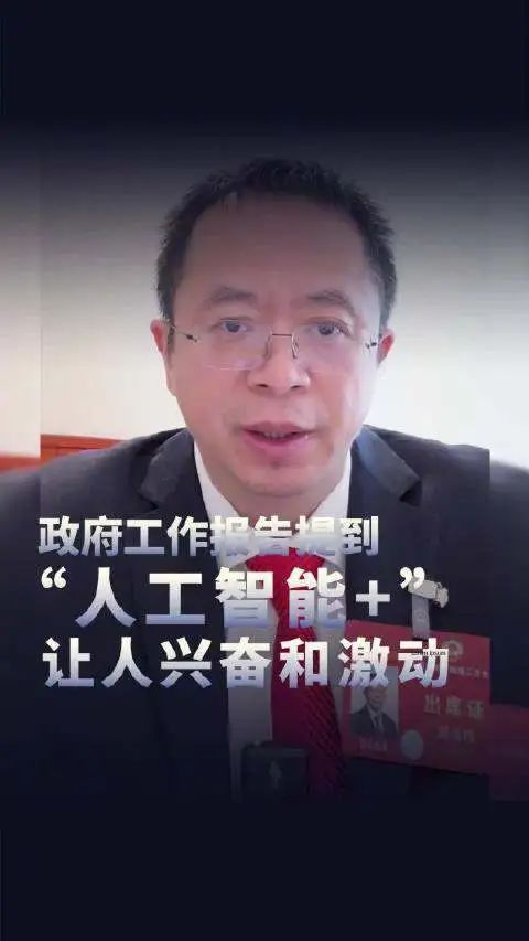两会热议的人工智能，到底说了些啥？