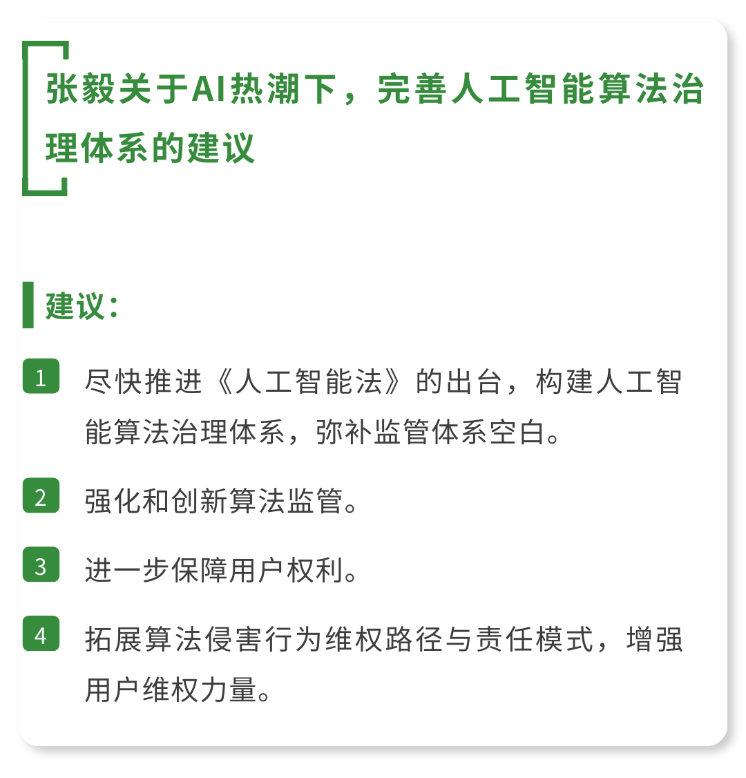 两会热议的人工智能，到底说了些啥？