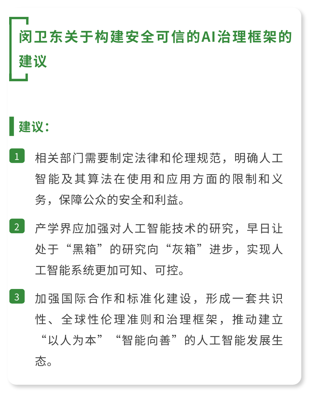 两会热议的人工智能，到底说了些啥？