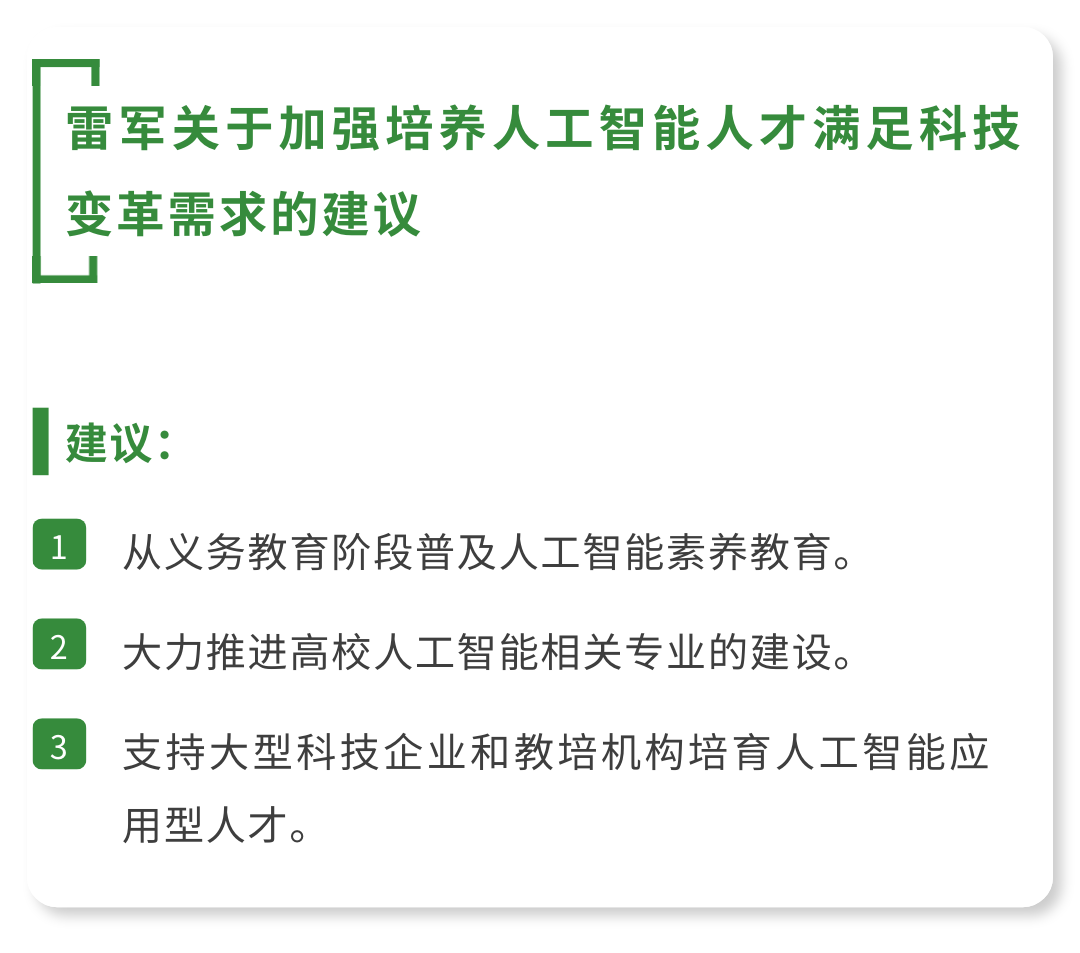 两会热议的人工智能，到底说了些啥？