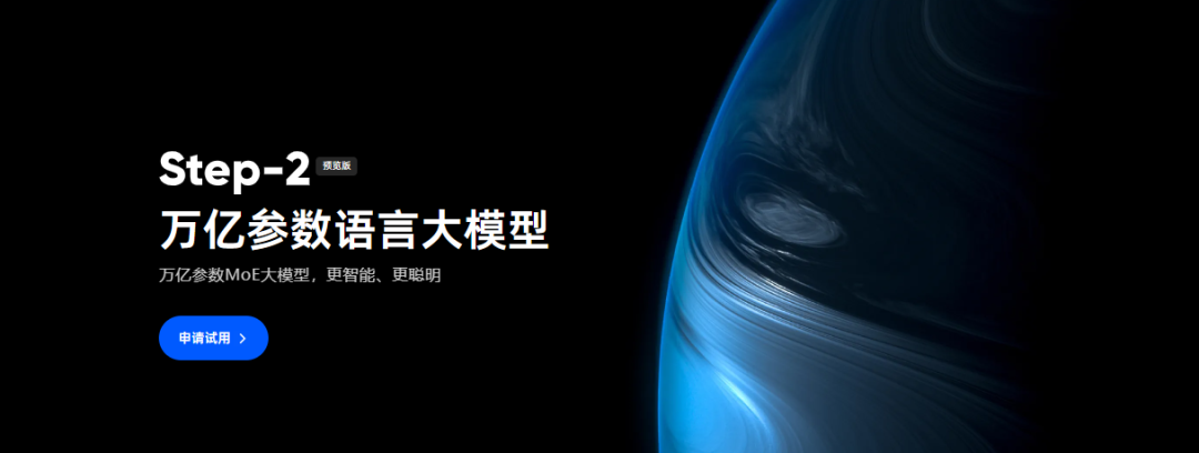 阶跃星辰官网悄然更新,两款底座+两款应用抢先体验。
