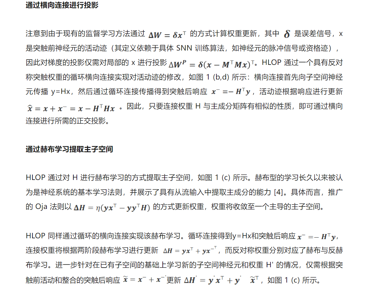 ICLR 2024 | 连续学习不怕丢西瓜捡芝麻，神经形态方法保护旧知识