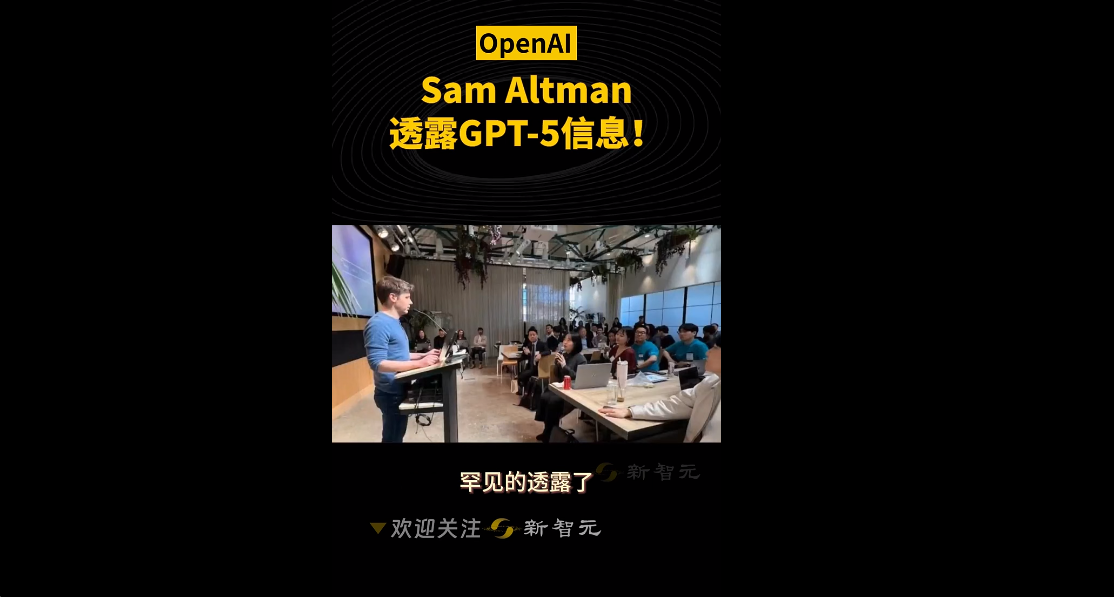 奥特曼专访自曝全新GPT-5细节：性能跃升超想象，算力足可达AGI
