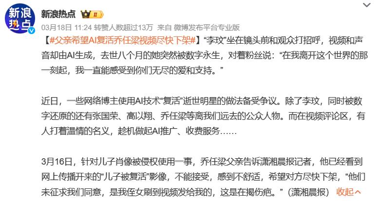 这种AI复活明星视频，就该被早点下架