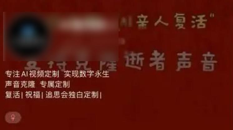 这种AI复活明星视频，就该被早点下架