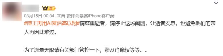 这种AI复活明星视频，就该被早点下架