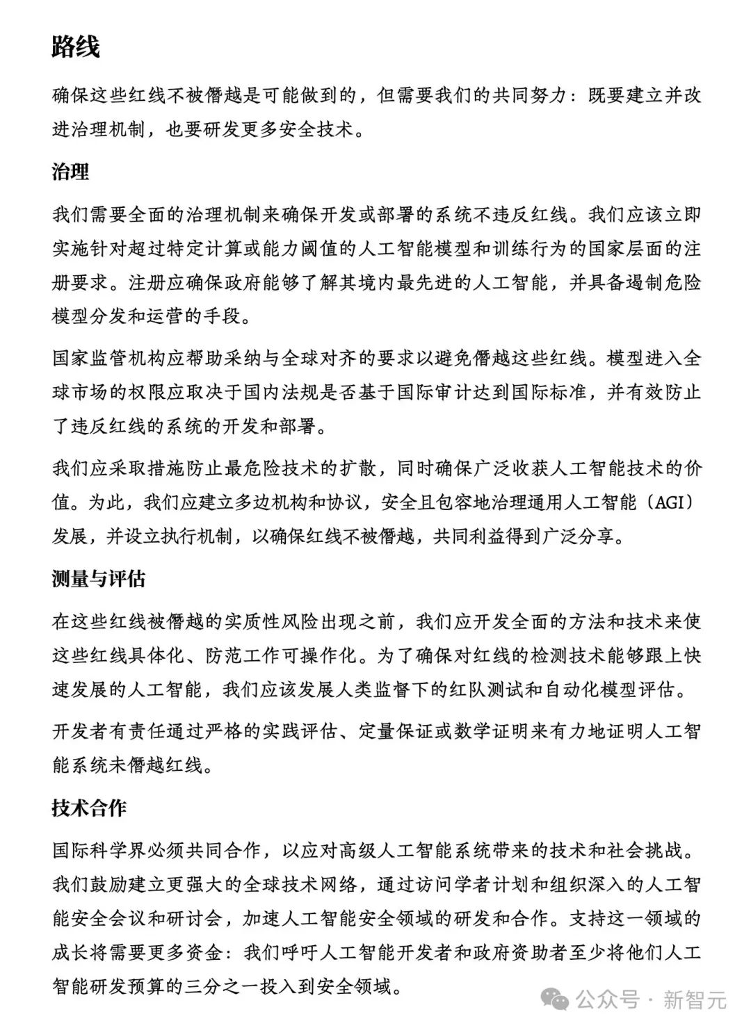 Hinton痛悔毕生工作，AGI十年内降临或导致「奥本海默」灾难！图灵巨头联手中国专家为AI划红线