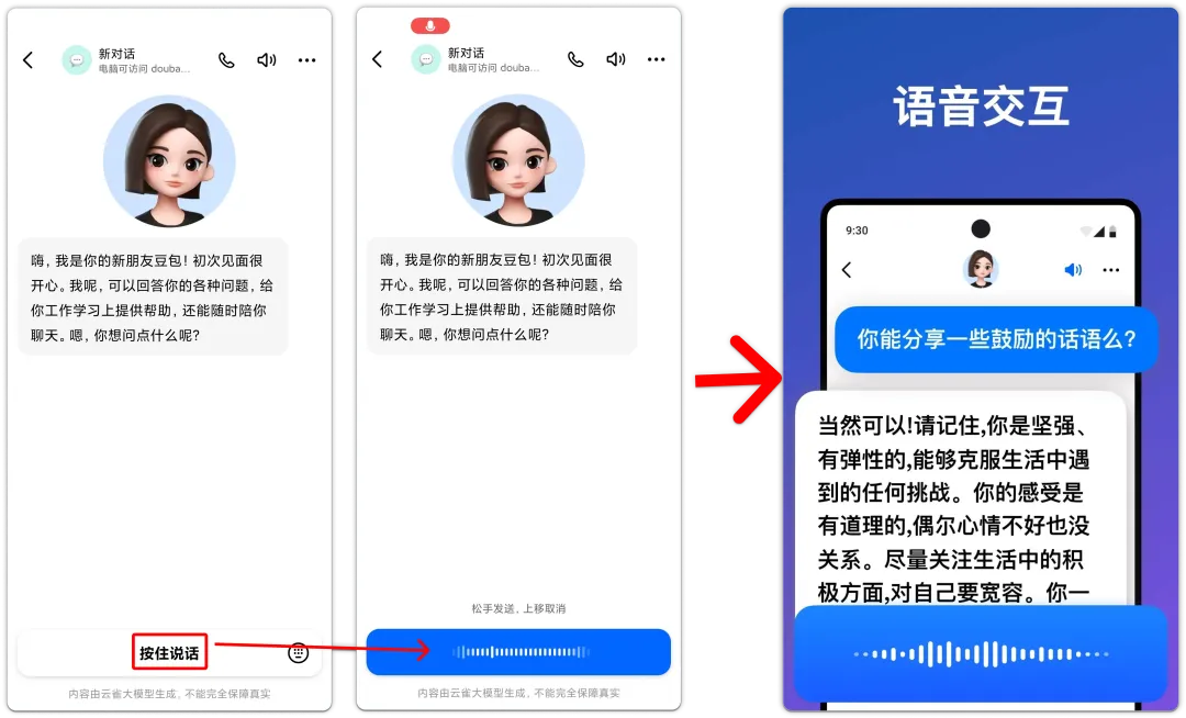 给家里人推荐 AI，首选豆包没错｜AI 教程