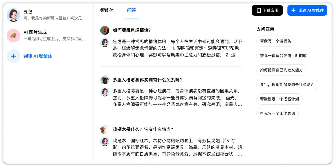 给家里人推荐 AI，首选豆包没错｜AI 教程