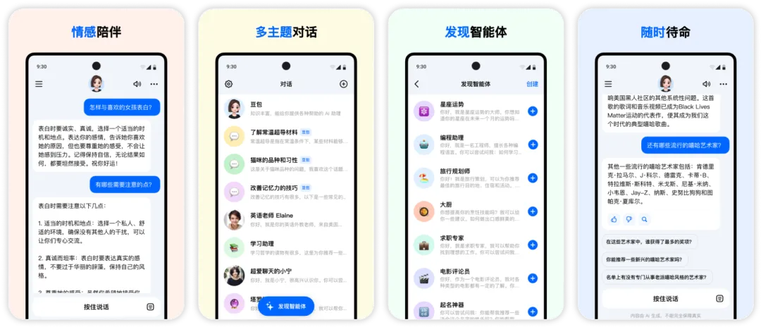 给家里人推荐 AI，首选豆包没错｜AI 教程