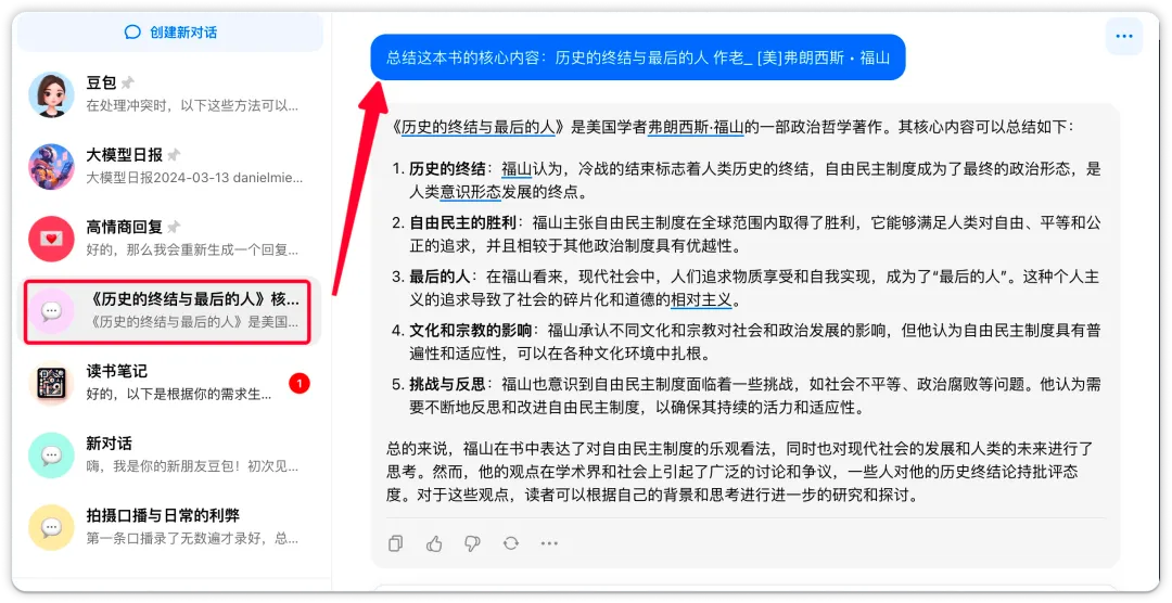 给家里人推荐 AI，首选豆包没错｜AI 教程