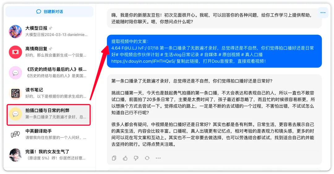 给家里人推荐 AI，首选豆包没错｜AI 教程