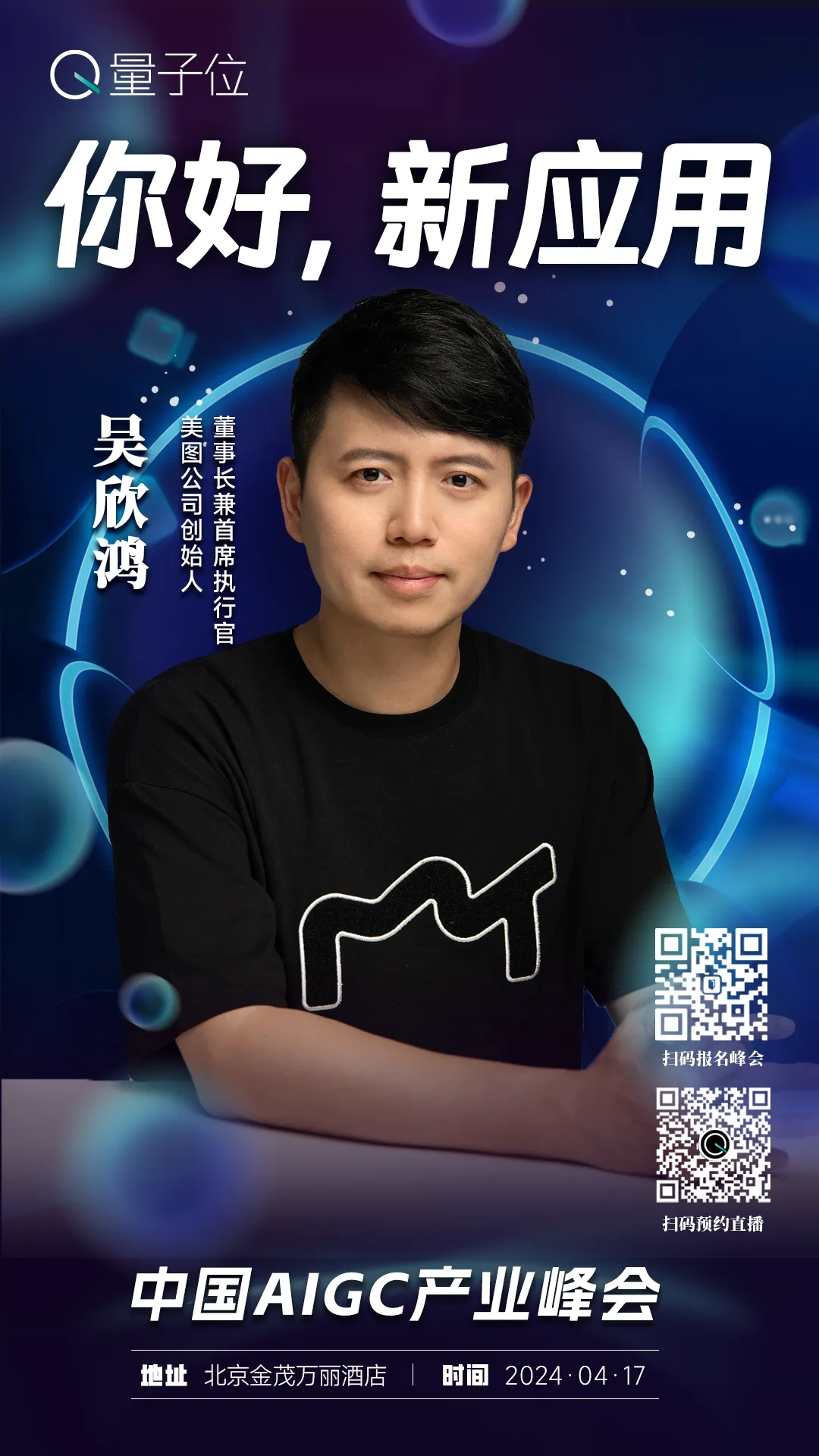 报名开启｜2024中国AIGC产业峰会定档4月17日，首批嘉宾重磅来袭！
