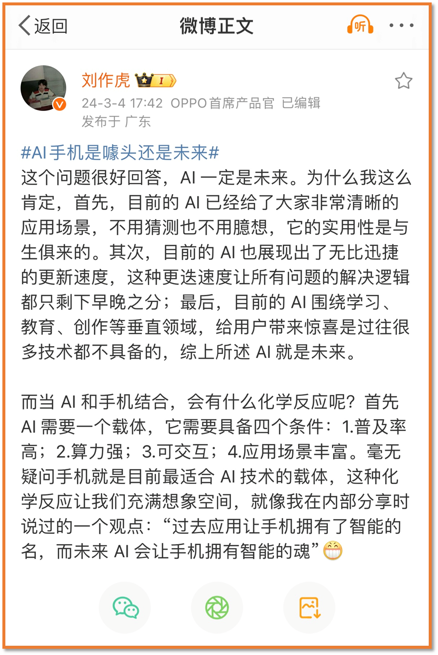 爆红的AI手机，是下一个美图手机吗？