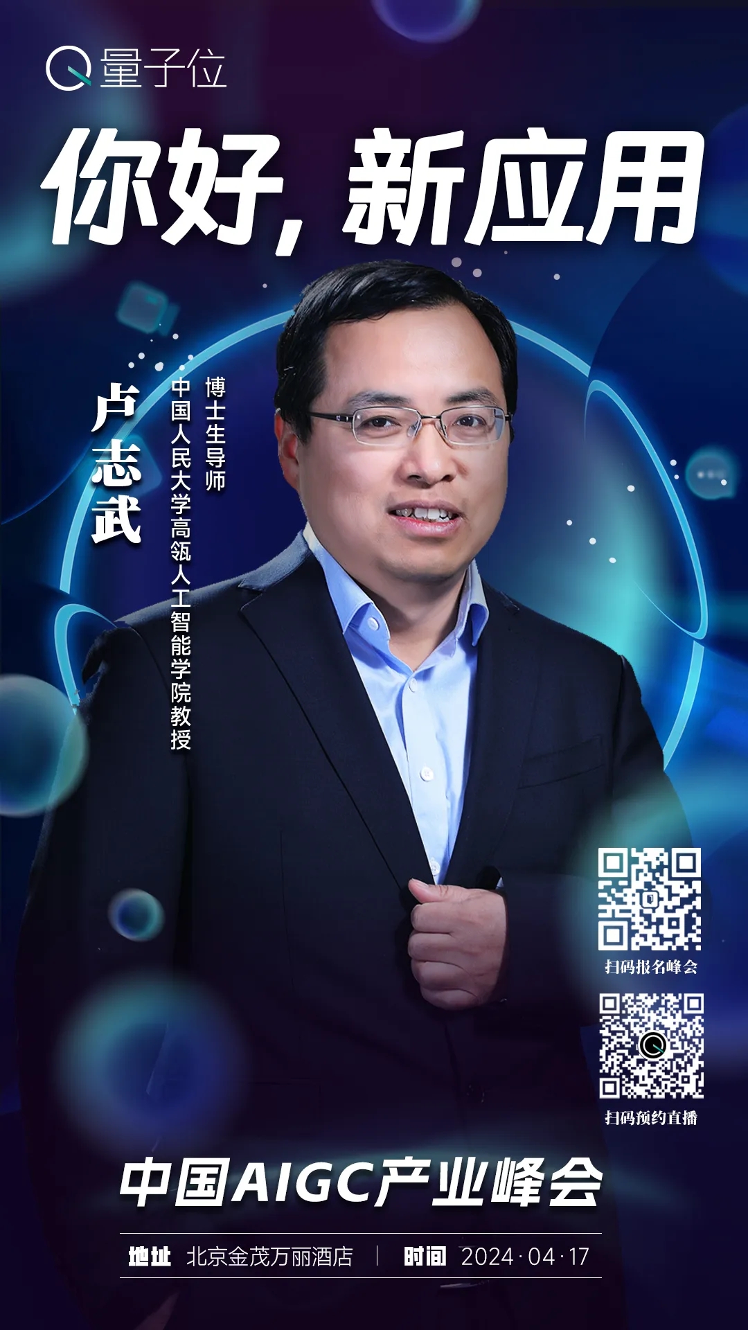 报名开启｜2024中国AIGC产业峰会定档4月17日，首批嘉宾重磅来袭！