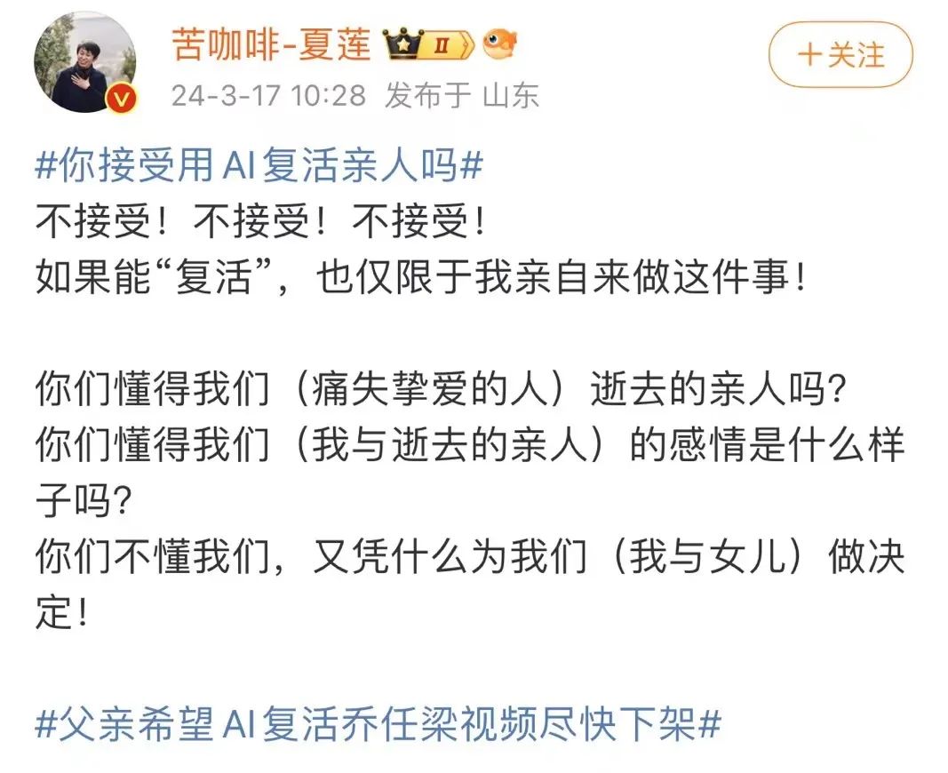 被全网喷的AI“复活”，但我们也看到了些不一样的东西。