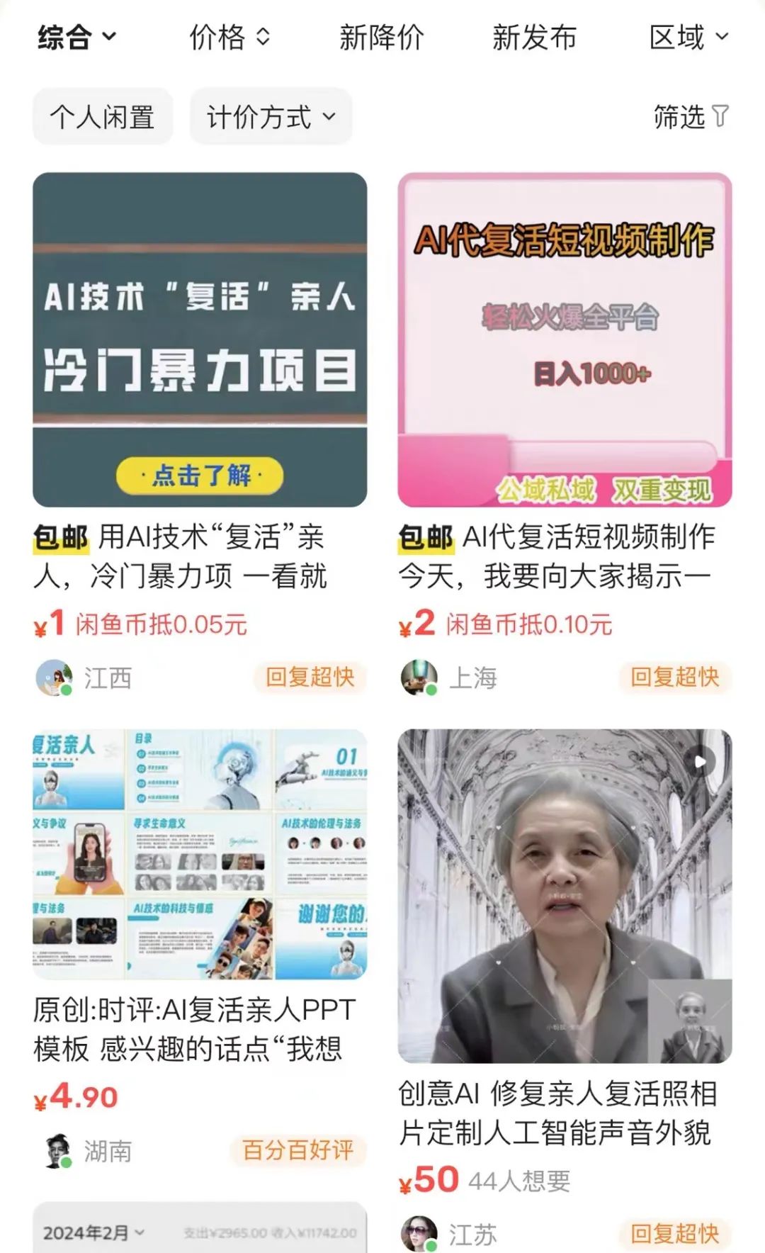 被全网喷的AI“复活”，但我们也看到了些不一样的东西。