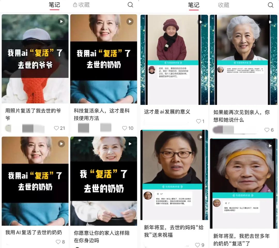 被全网喷的AI“复活”，但我们也看到了些不一样的东西。