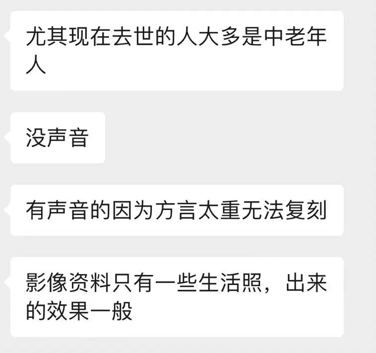 被全网喷的AI“复活”，但我们也看到了些不一样的东西。
