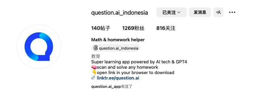 作业帮出海：推Question AI，聚焦北美和印尼，周活跃用户200万