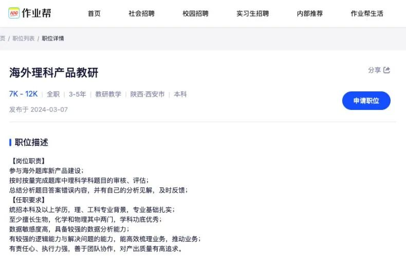 作业帮出海：推Question AI，聚焦北美和印尼，周活跃用户200万