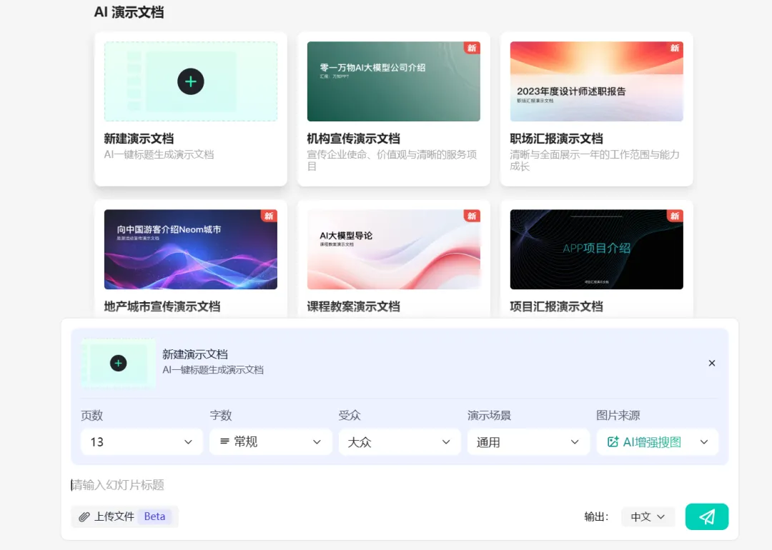 万知，PPT排版配图轻松搞定，还能看懂图表！