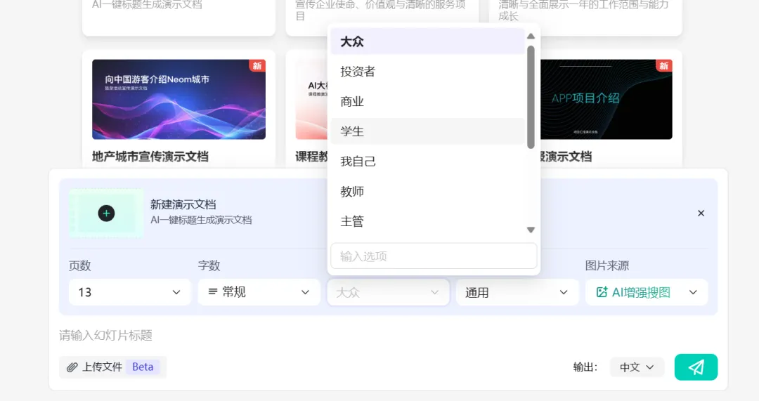 万知，PPT排版配图轻松搞定，还能看懂图表！