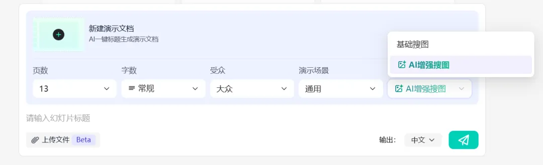 万知，PPT排版配图轻松搞定，还能看懂图表！