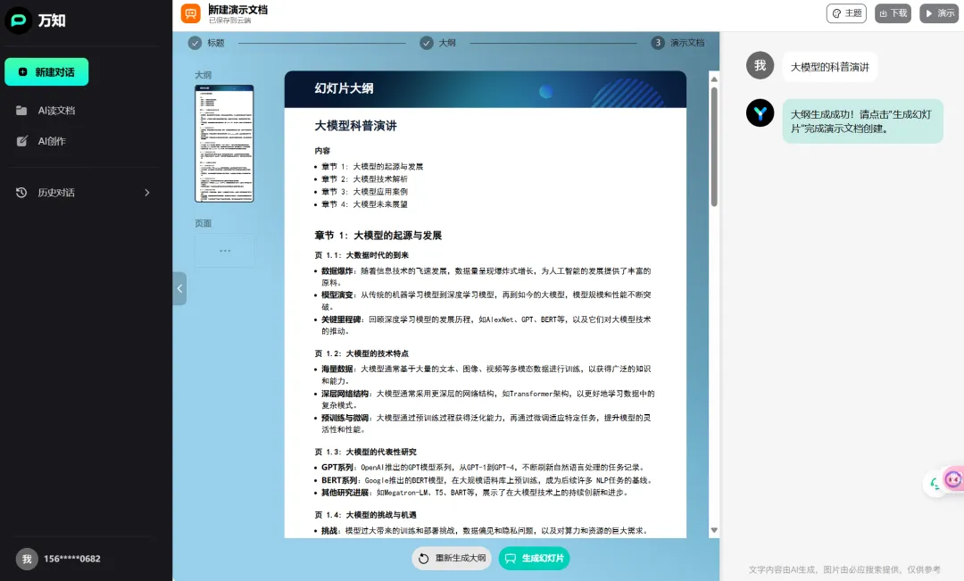 万知，PPT排版配图轻松搞定，还能看懂图表！