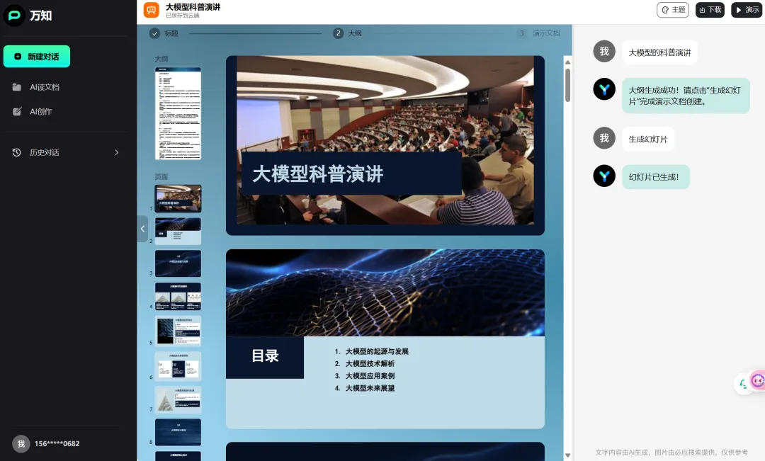 万知，PPT排版配图轻松搞定，还能看懂图表！